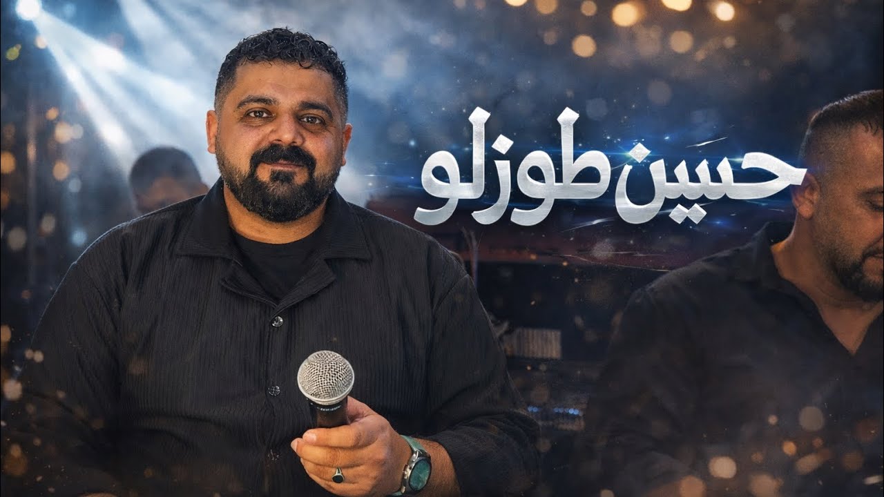 أمسية رمضانية الفنان حسين طوزلو العازف مراد شان | قاعة الف ليلهَ وليلهَ