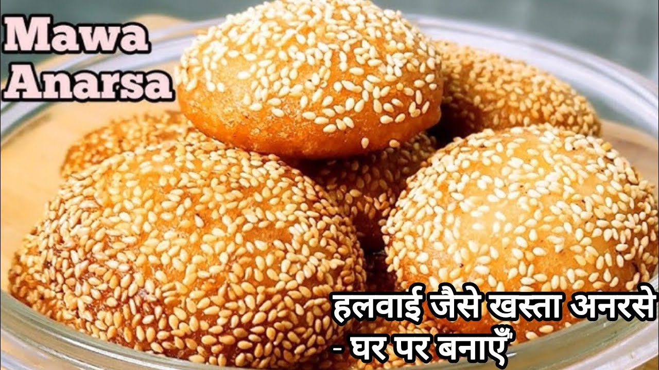 हलवाई जैसा परफेक्ट अनरसा बनाने का सबसे आसान तरीका | Chawal ke Anarse | Rice Flour Snacks l Anarsa l