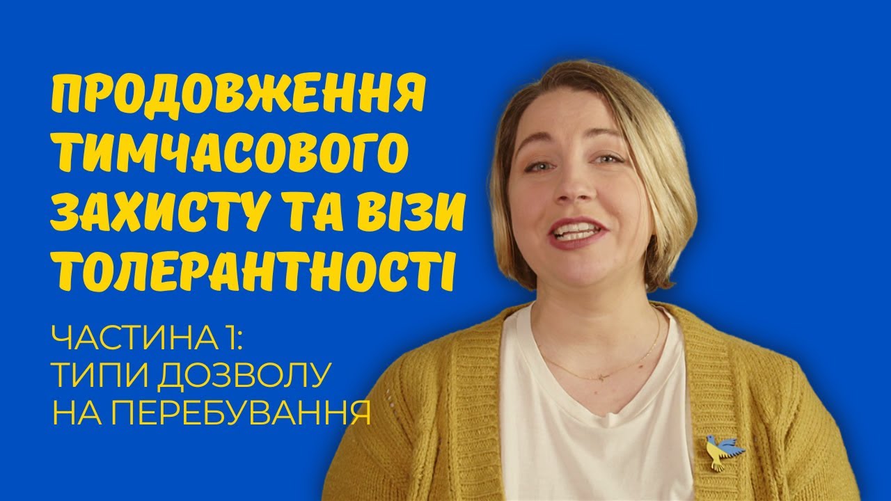 Продовження тимчасового захисту та візи толерантності: Типи дозволу на перебування