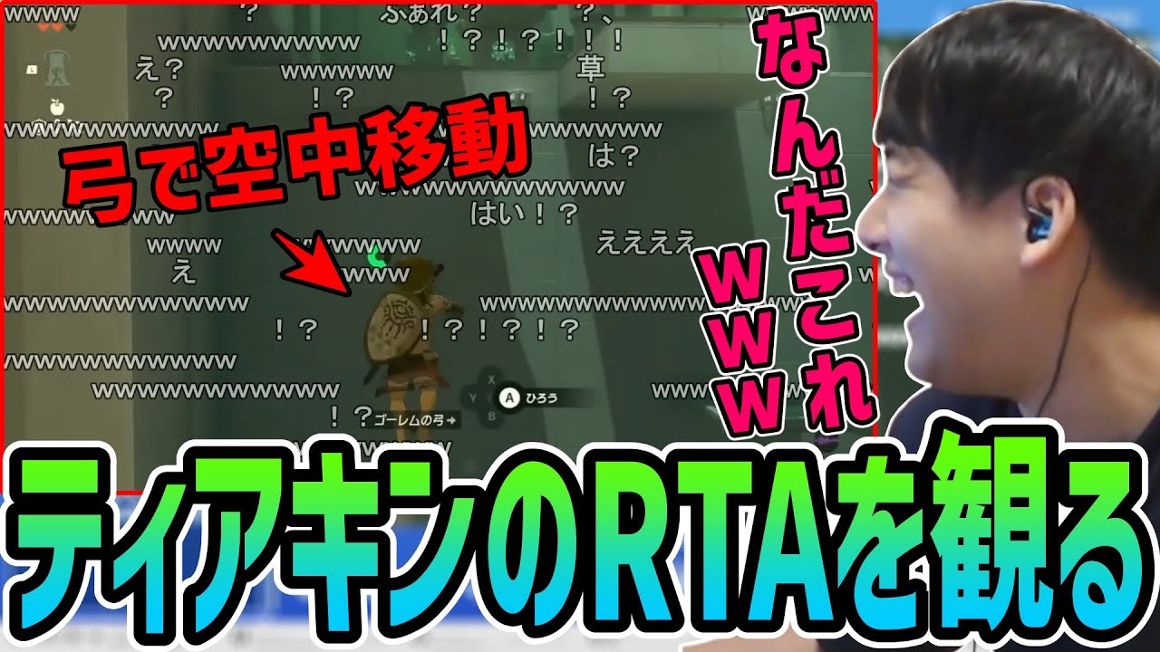 ティアキンのRTAが凄すぎて感服するゆゆうた【2024/11/21】