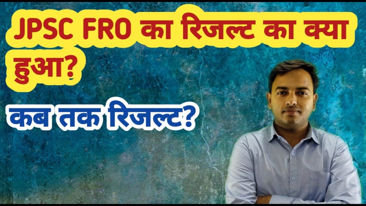 JPSC FRO Result कब तक आएगा? | JPSC Forest Range Officer Result Update | Jharkhand Forest Exam