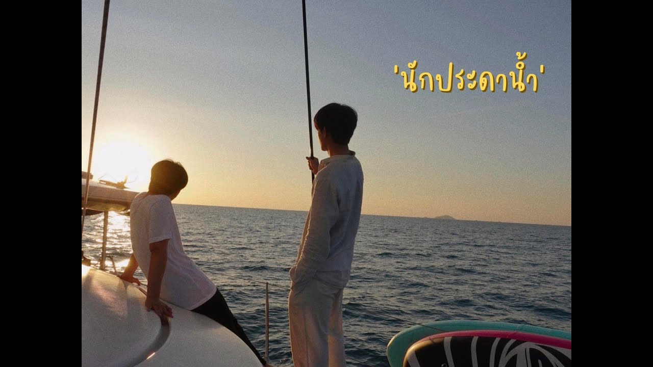 [OPV] นักประดาน้ำ - terracotta | #earthmix #เอิร์ทมิกซ์