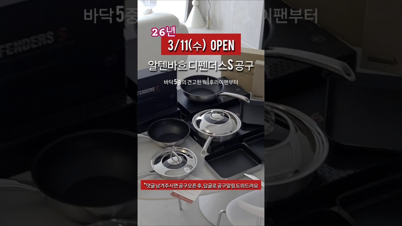 알텐바흐디펜더스S공구 알림 (3/11예정) 댓글 남겨주시면 공구오픈 후 답글로 공구알림.