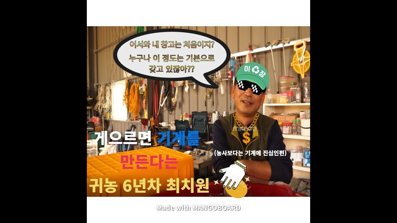 귀농 6년차 최치원 달뜬이의 농기계 FLEX~~