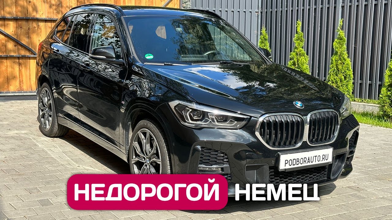 Привез BMW X1 2.0 190 лс из Германии - для тех, кто не хочет китайский автомобиль.