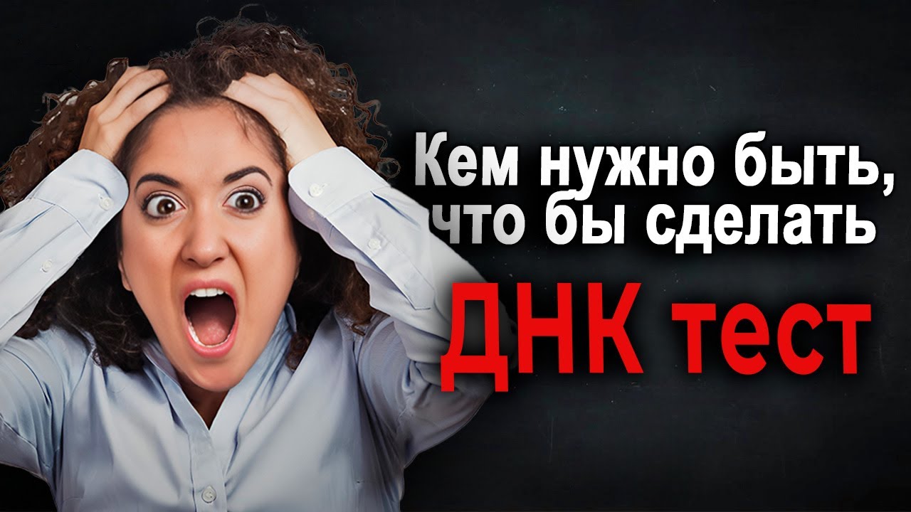 660. Оскорбил РСПху ДНК тестом