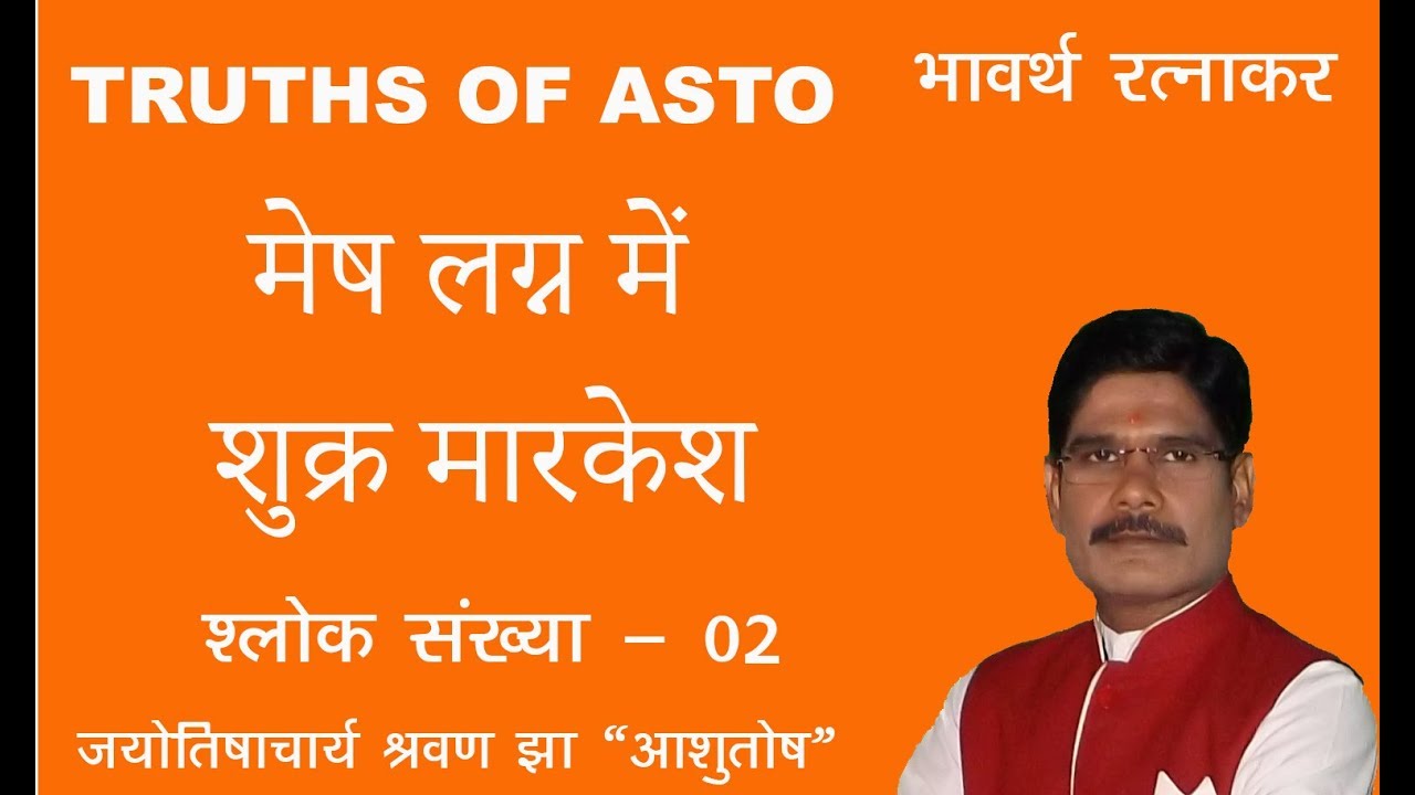 Aries ascendant B.R Shlok-02, Is Venus inauspicious in Aries Lagna, Predictive Astrology #arieslagna