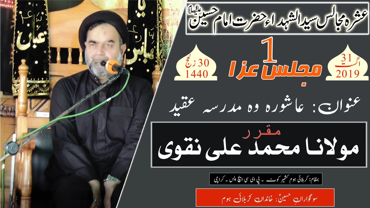 29th Zilhaj 1st Majlis - 1440/2019 - Moulana Muhammad Ali Naqvi - Karbalai Home PECHS - Karachi