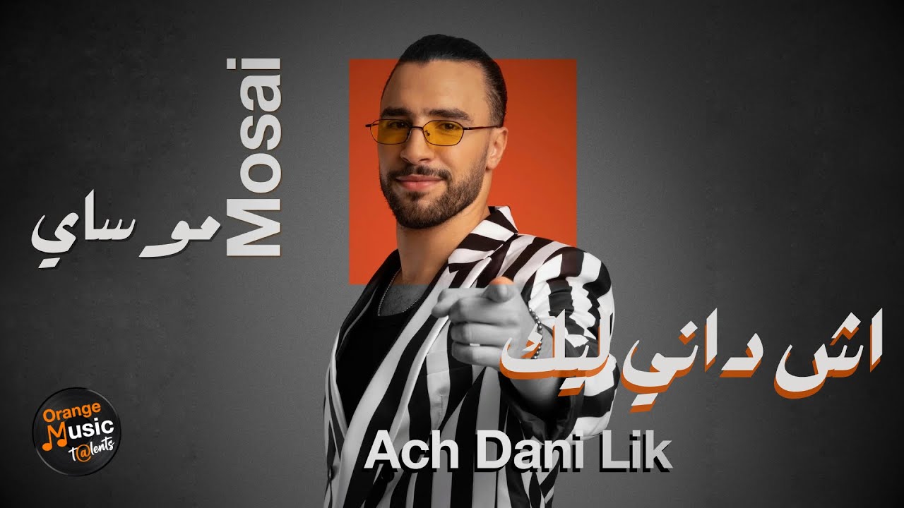 Mosai - ACH DANI LIK - Orange Music Talents -2024  موساي -اش داني ليك- [ Lyrics Video ]