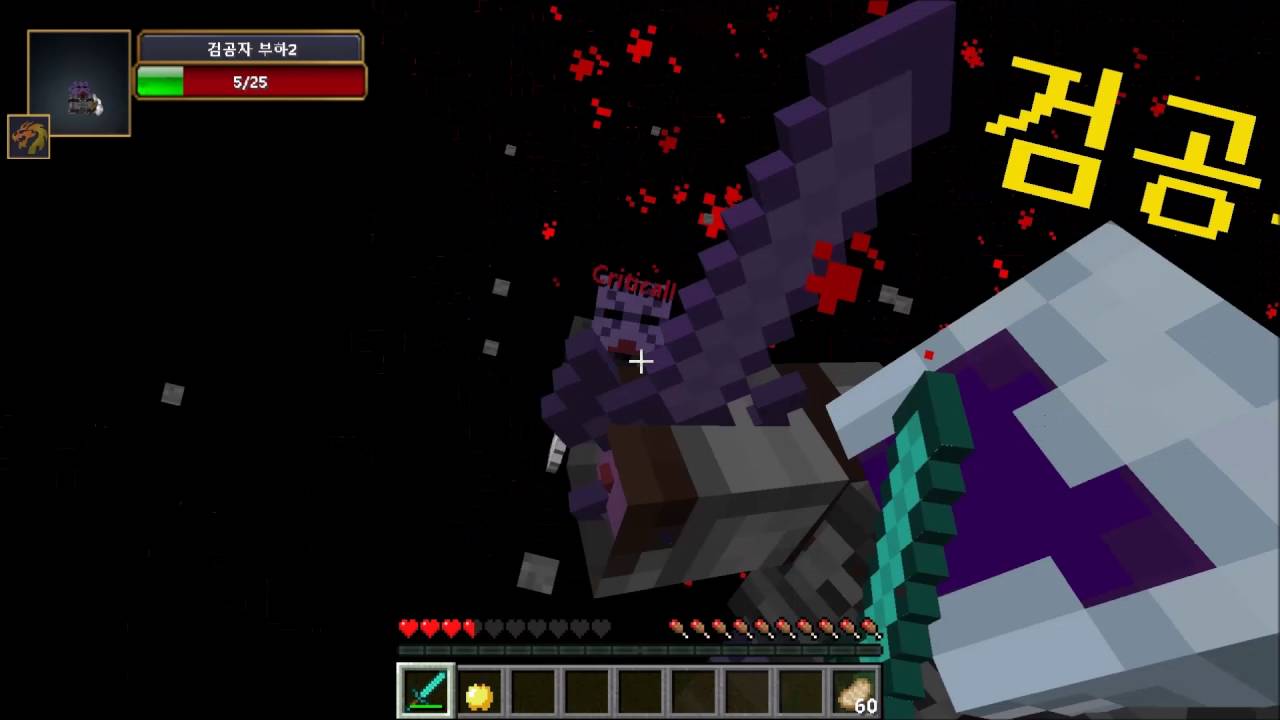 마인크래프트 커스텀npc 스크립트(PC) - 검공자와의 전투