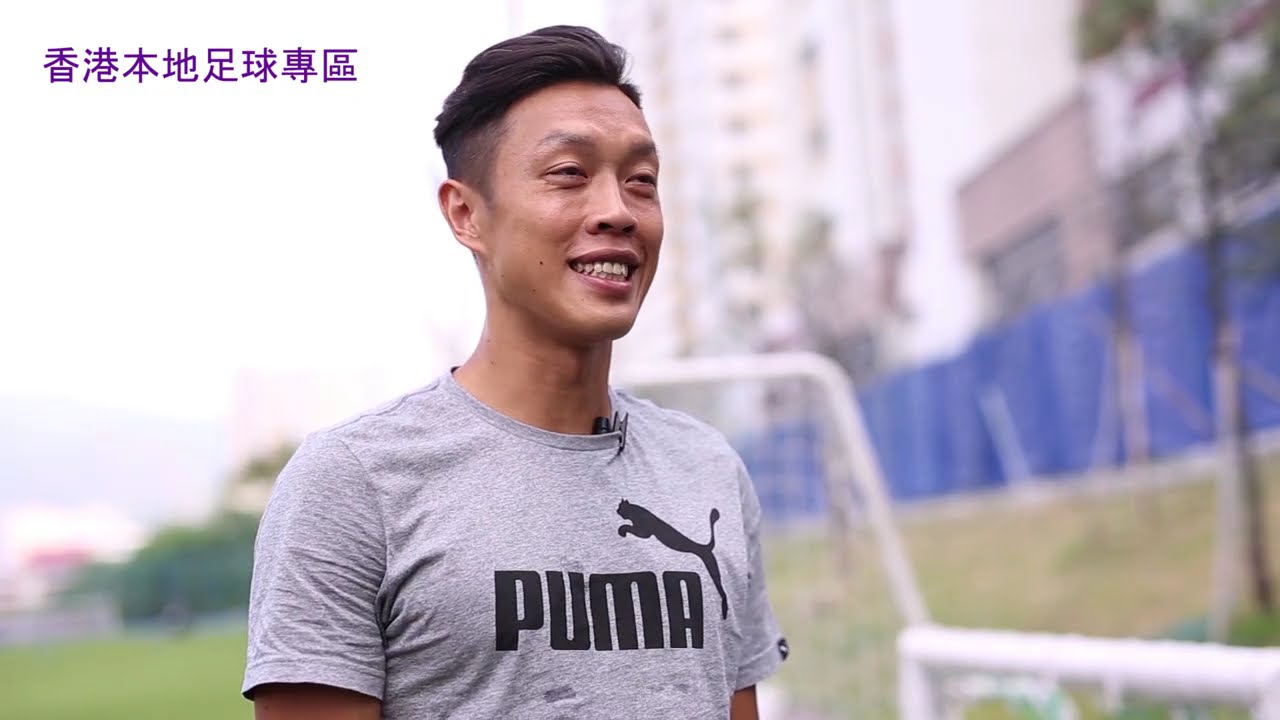香港本地足球專區 唐建文訪問 - 我們的足球員 第二集