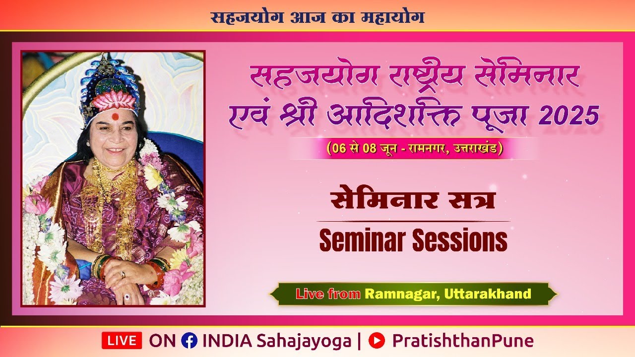 Seminar Session  | 07 June 2025 | 10:00 AM IST | Shri Adishakti Puja | Ramnagar UK India