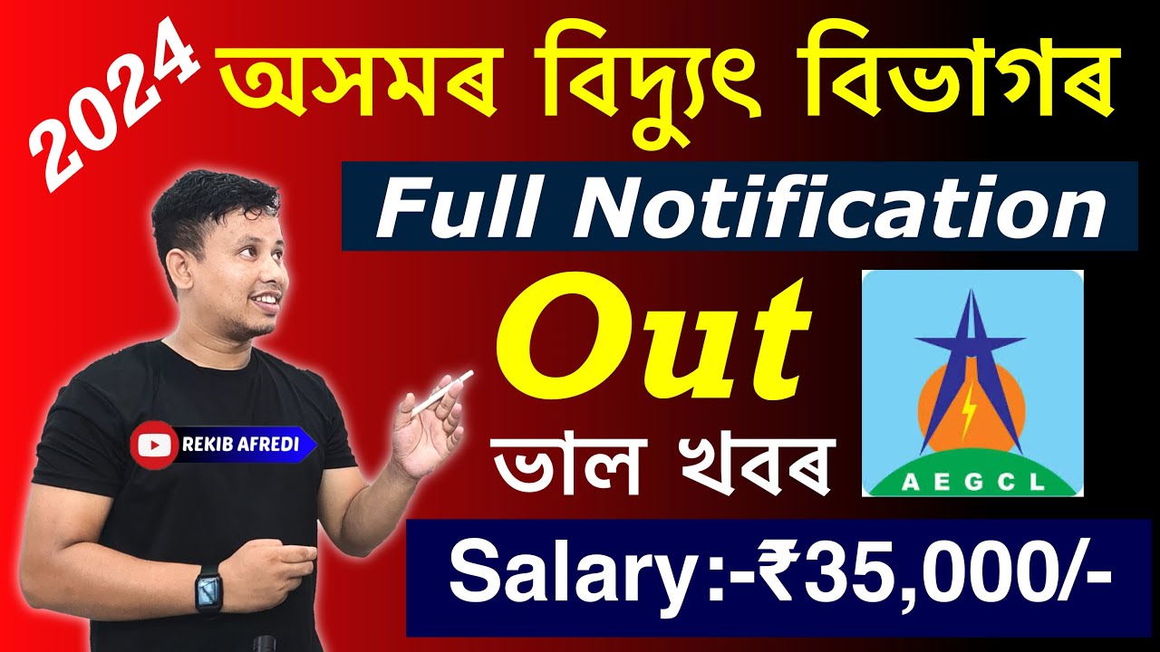 অসমৰ বিদ্যুৎ বিভাগৰ চাকৰী ✅ || Assam Power Department Job 2024 || AEGCL Recruitment 2024 | APDCL Job