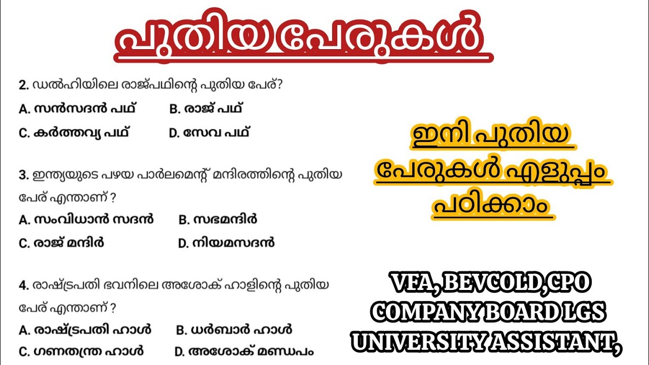 പുതിയ പേരുകൾ 🎯 |CURRENT AFFAIRS ||COMPANY BOARD LGS ||BEVCOLD ||VFA |