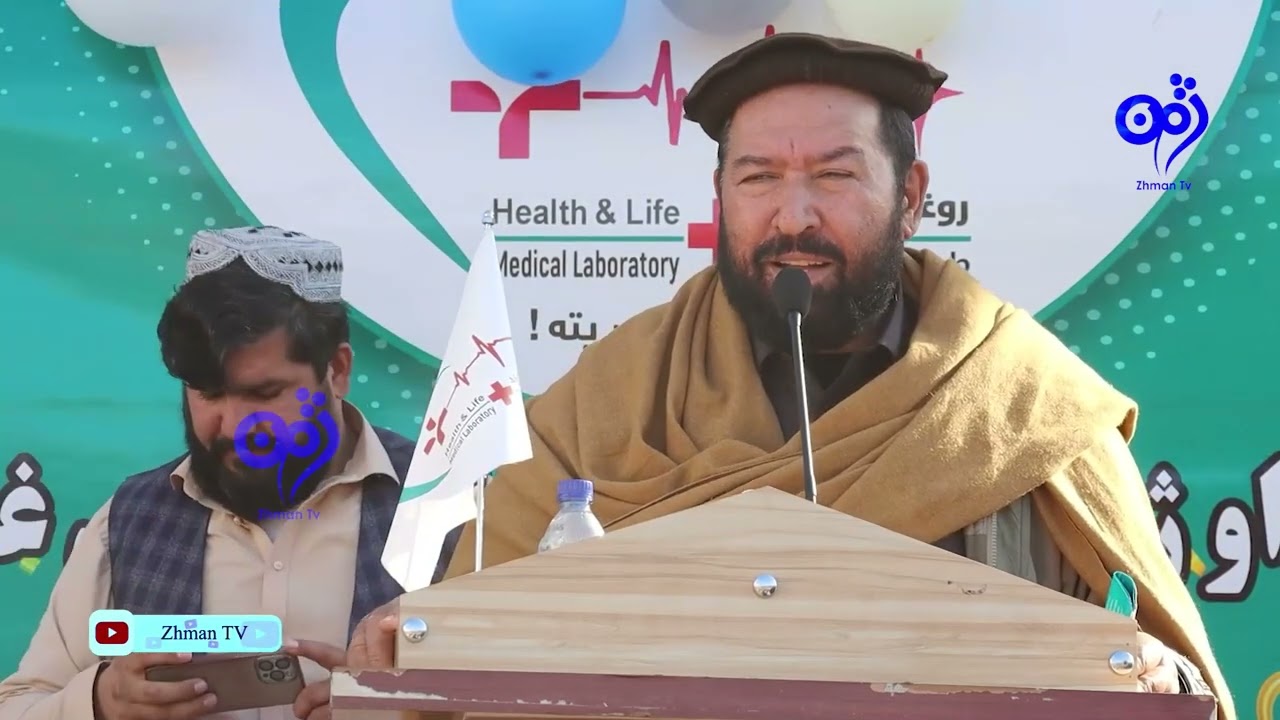 په خوست ولایت کې د روغتيا او ژوند په نوم یو مجهز طبي لابراتوار خپل فعالیت پیل کړ.