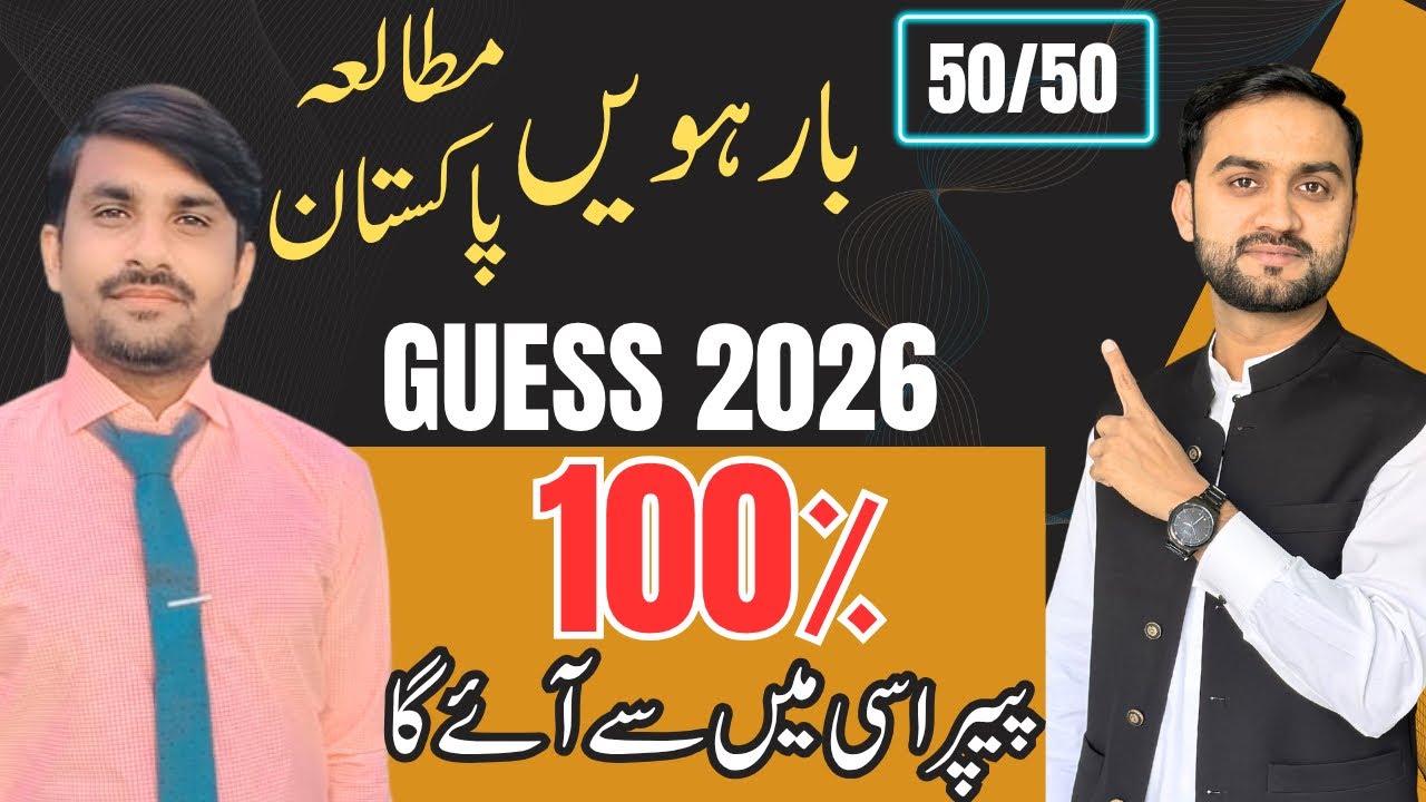 Class 12 Pak Studies Guess Paper 2026🔥| Most Important Questions | Board Exams