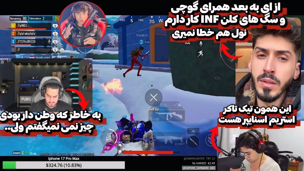 دشمنی پلیر خطرناک افغان با گوچی و نول و استریم اسنایپ در رنکاپ😢