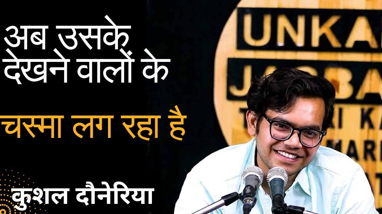 AB USKO DEKHNE VALO KE CHASMA LAG RHA HAI || KUSHAL DAUNERIA || UNKAHE JASBAAT