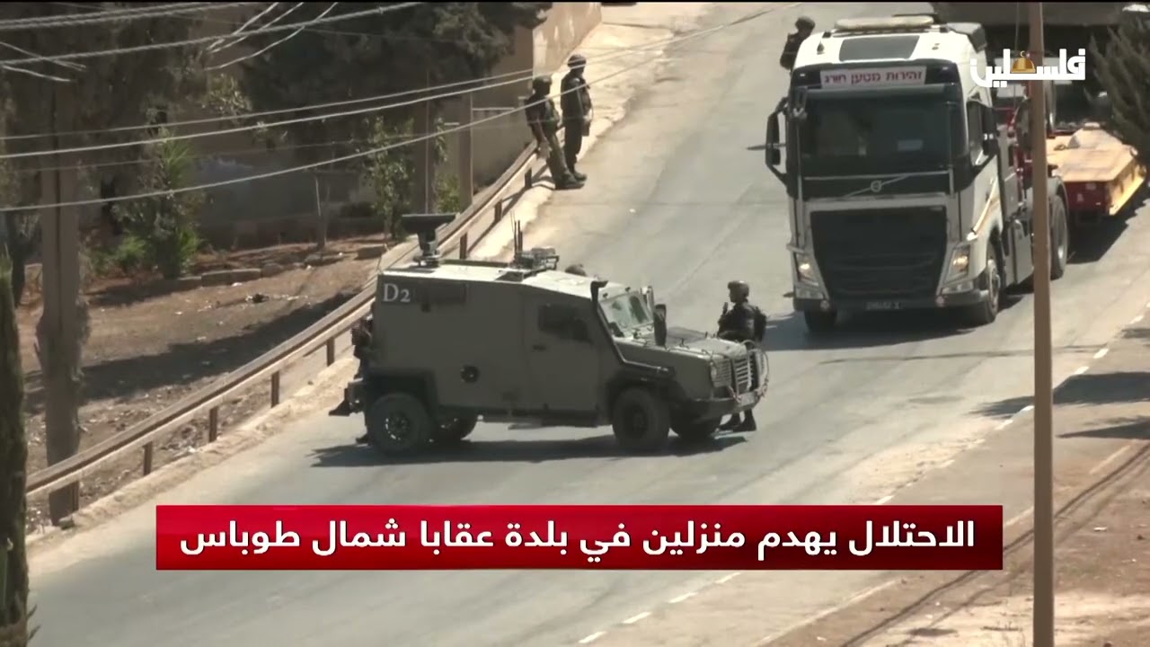 الاحتلال يهدم منزلين في بلدة عقابا شمال طوباس