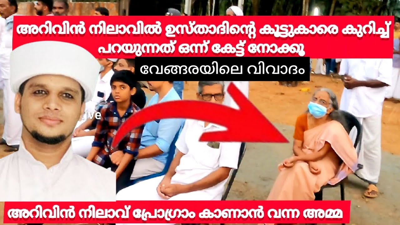 Arivin nilave | അറിവിൻ നിലാവ് | @voice of safuvan saqafi pathapiriyam | live | Nas creative