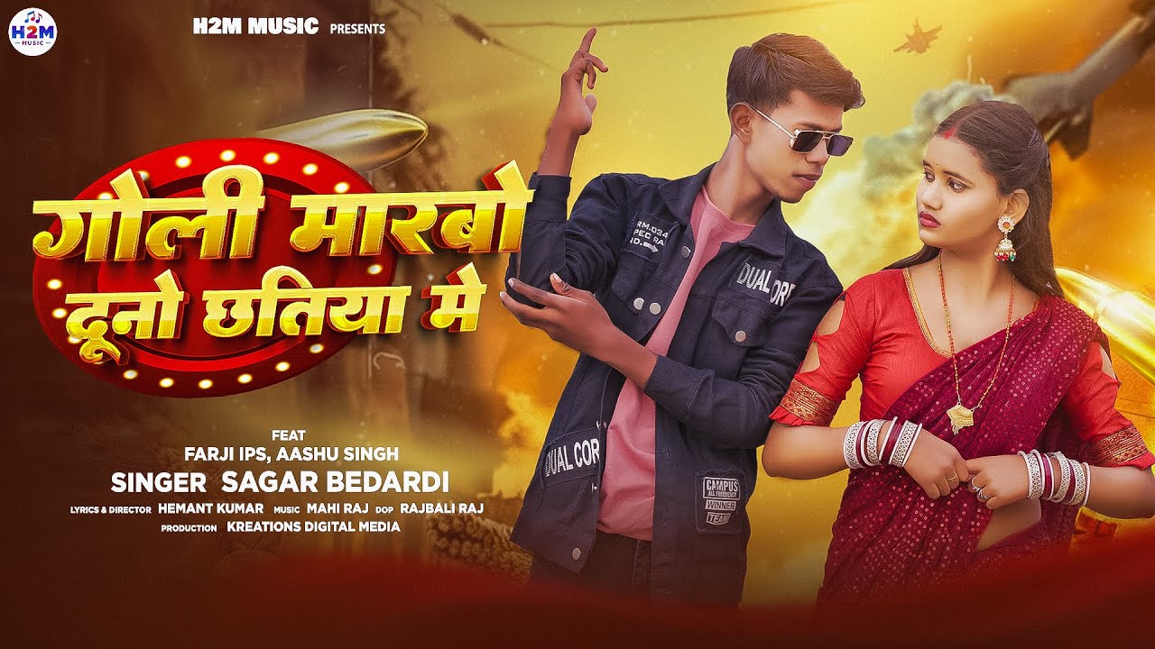Goli Marbo Duno Chhatiya Me | गोली मारबो दुनो छतिया में | Sagar Bedardi | Farji Ips | Maghi Video