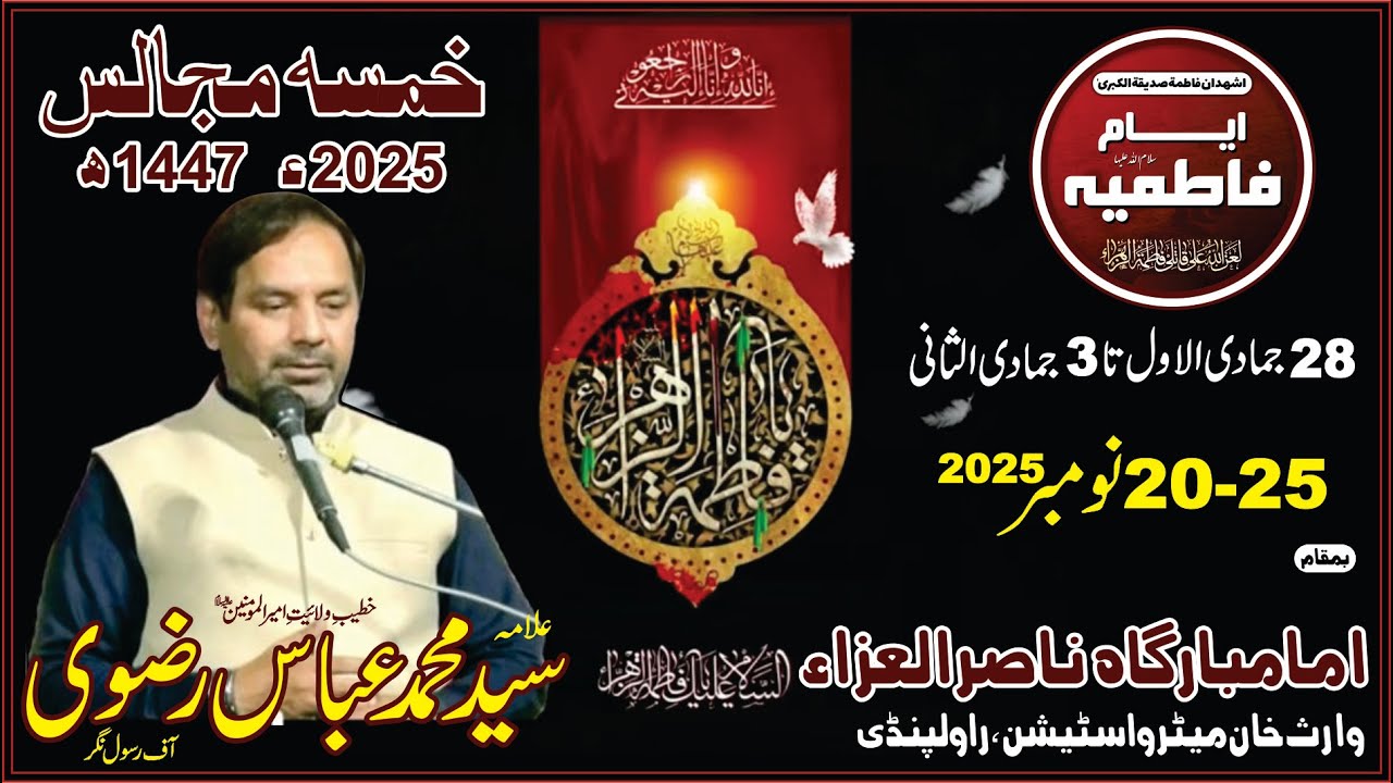LIVE Allama Muhammad Abbas Rizvi - Majlis-6 Ayyam-e Fatimiya 1447/2025 - Imambargah Nasir-ul Aza Rwp