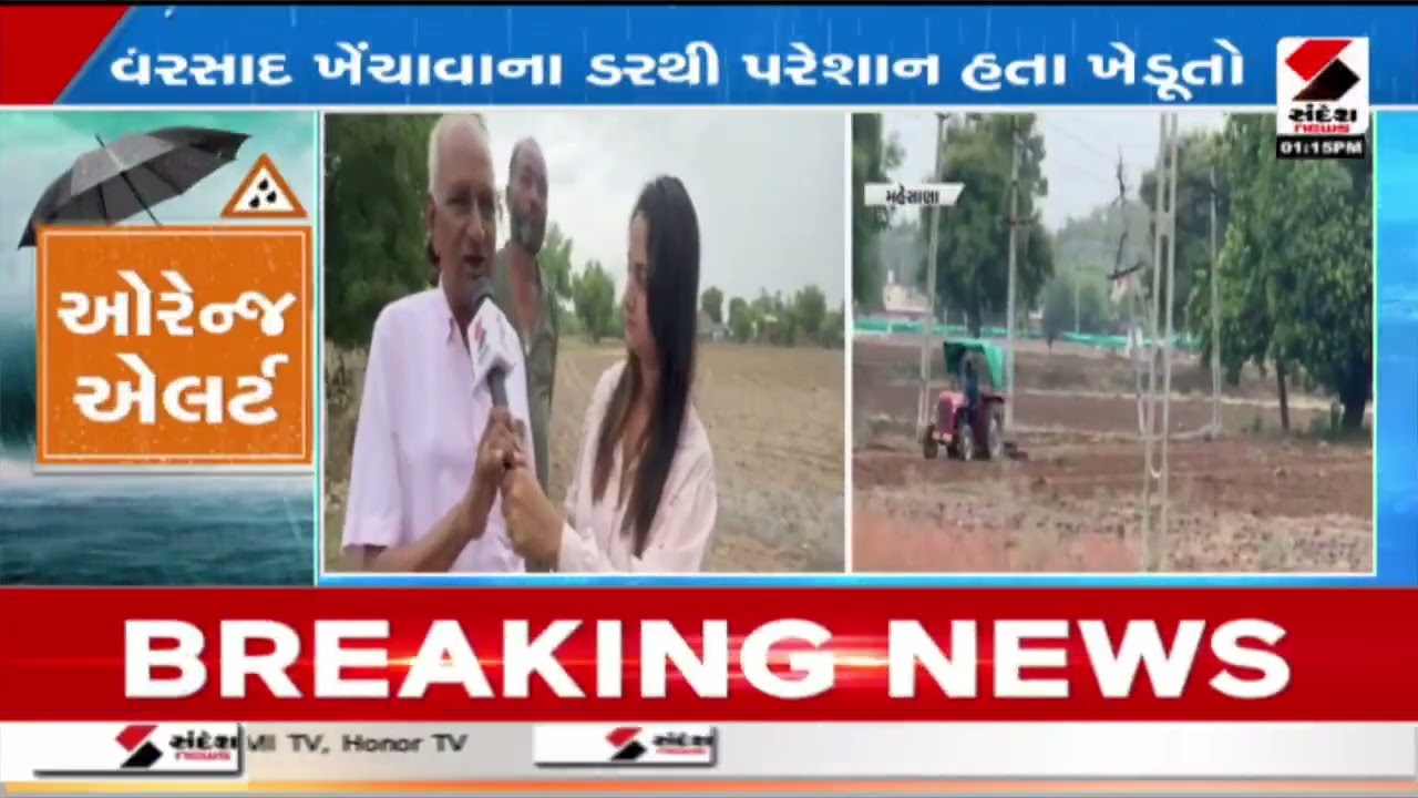 Mehsana | મહેસાણા જિલ્લામાં જામ્યો વરસાદી માહોલ | Rain | Monsoon | Flood | Gujarat Weather