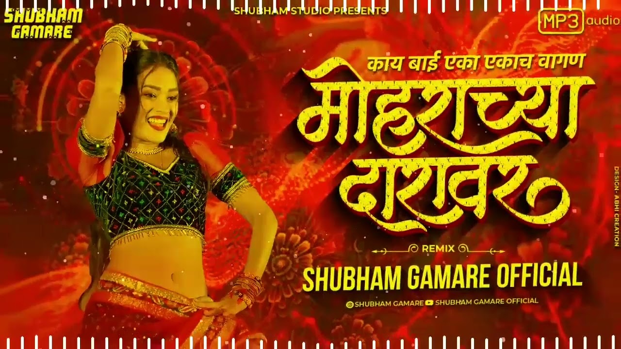 मोराच्या दारावर song Marathi