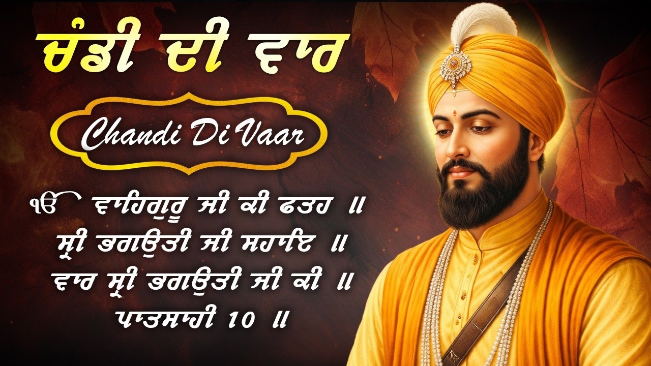 Chandi Di Vaar 05/03/2026 Nitnem Path l Chandi Di Vaar Full Path 