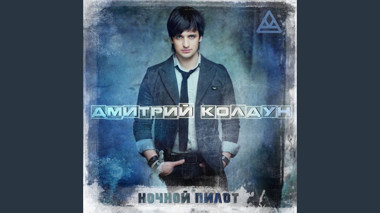 Ночной пилот
