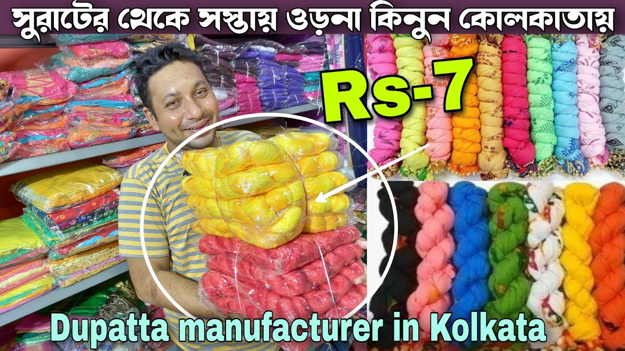 সুরাটের থেকে সস্তায় ওড়না কিনুন কোলকাতায় |Dupatta manufacturer in Metiabruz (Kolkata )|Only-7