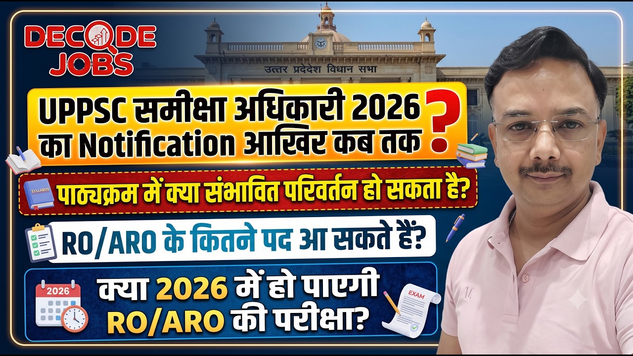 UPPSC RO/ARO 2026 Notification Exam Date News update? समीक्षा अधिकारी का नया पाठ्यक्रम ? #decodejobs