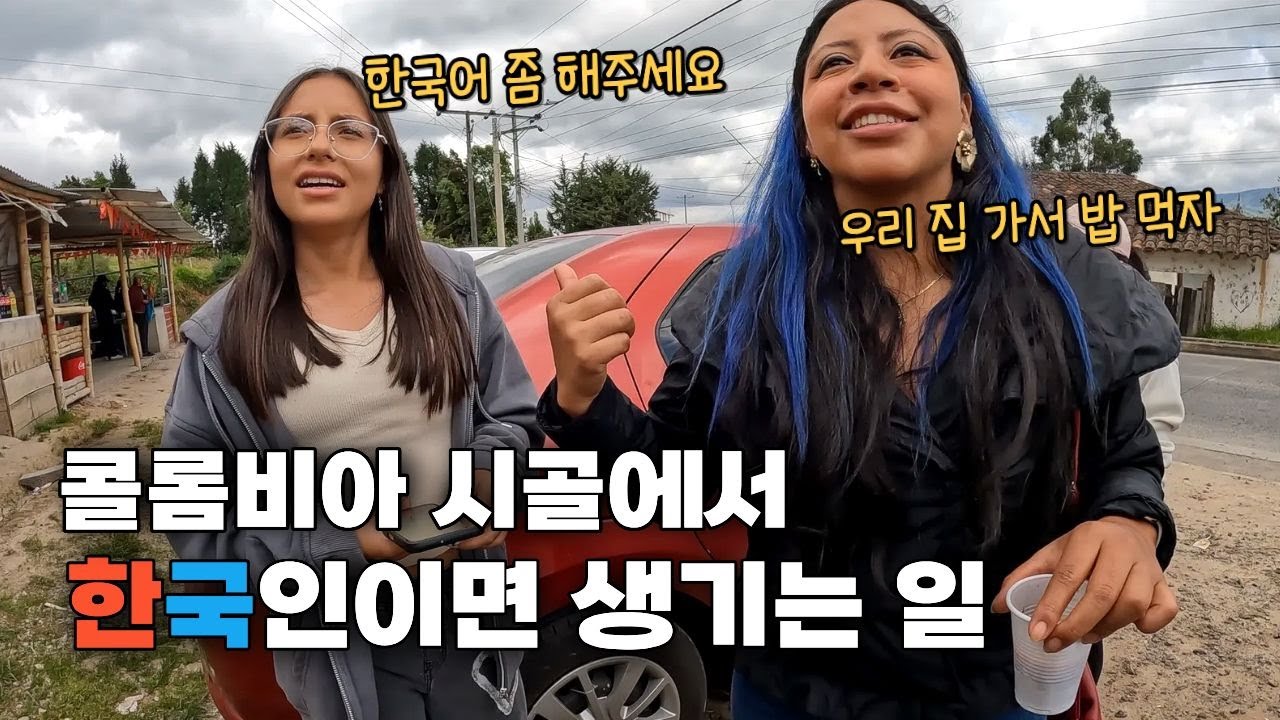 우연히 만난 콜롬비아 여사친 시골집에서 최고의 하루