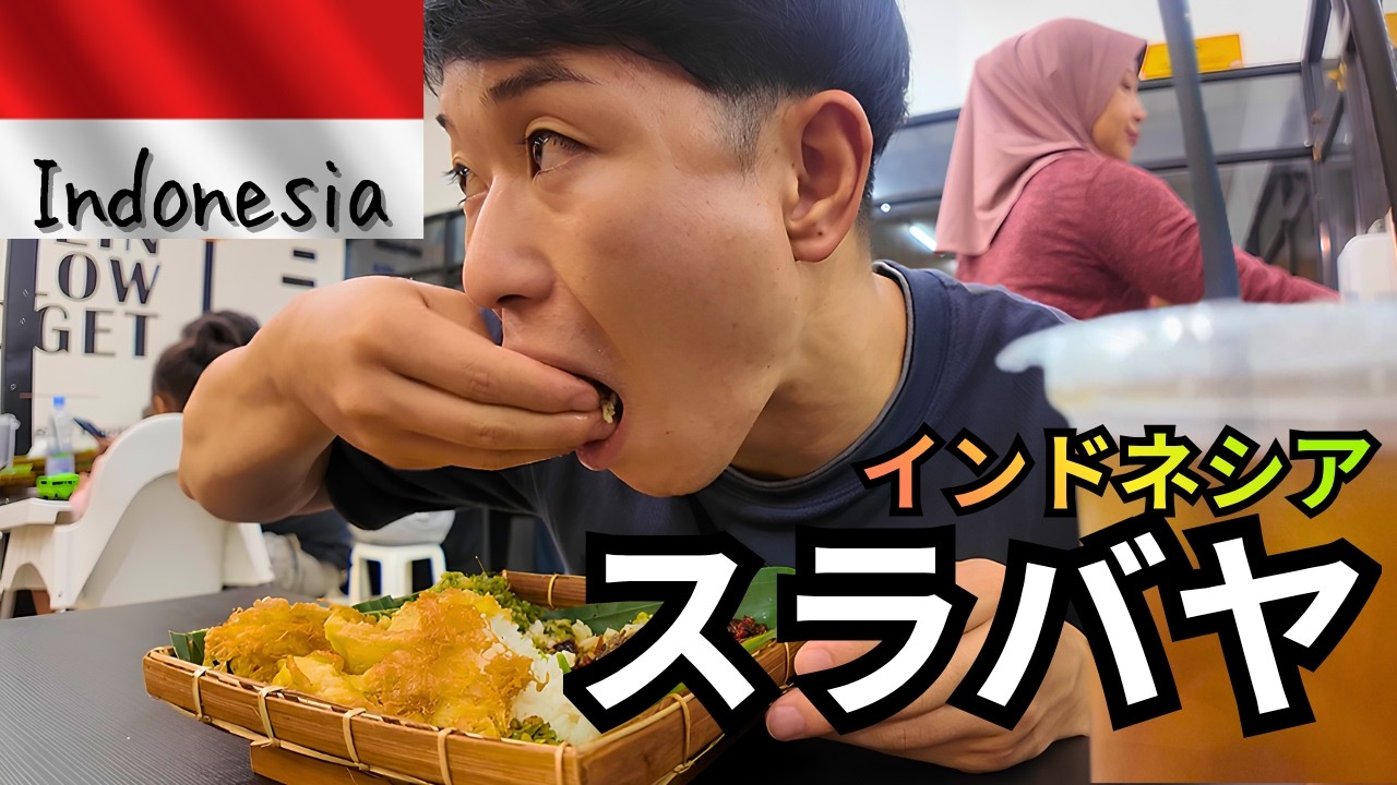 【絶望】もう疲れました…ジャカルタからスラバヤへ｜インドネシア一人旅の移動日Vlog【海外ひとり旅】