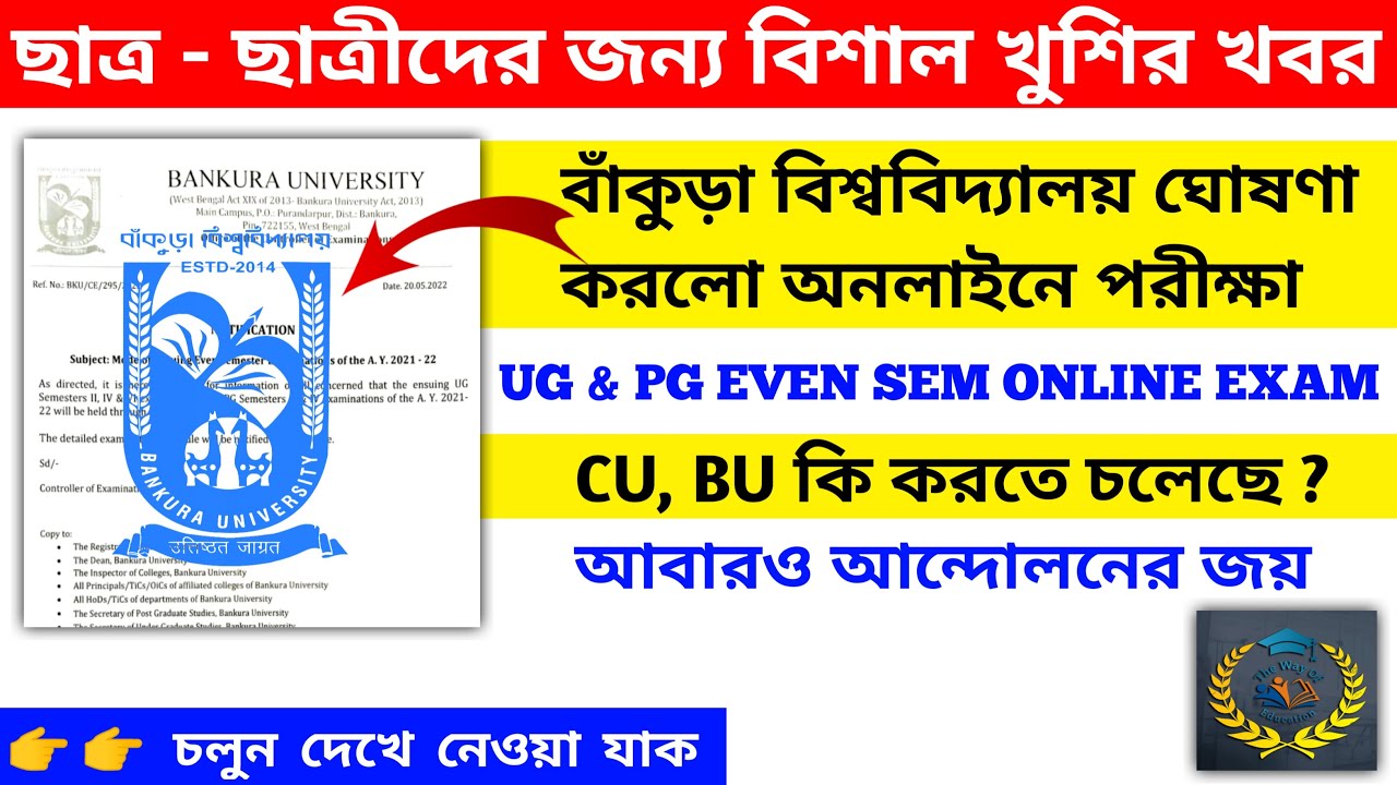 Bankura University Even Sem Online Exam 2022 | WB Even Sem Exam 2022 | The Way Of Education