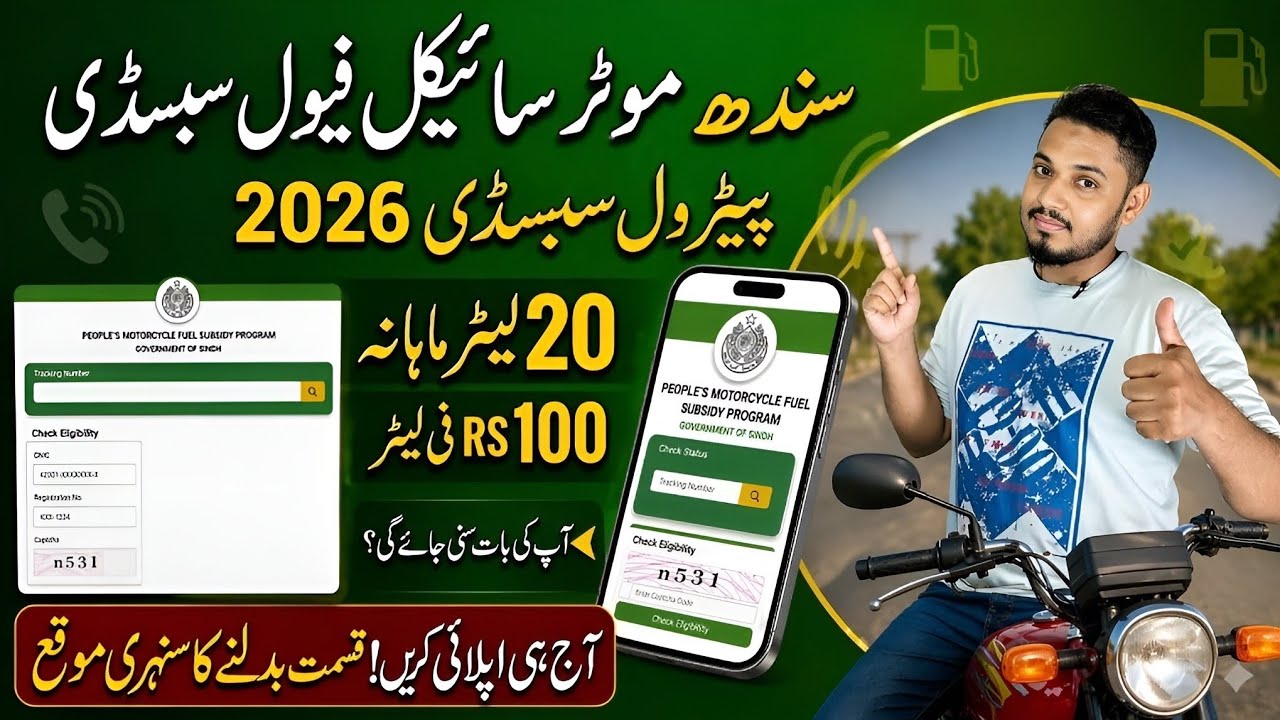 Sindh Petrol Subsidy Program 2026 Apply Online | Rs 2000 Motorcycle Fuel Subsidy Full Guide in Urdu 