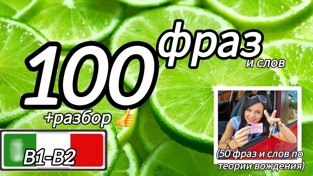 100 полезных фраз и слов на итальянском. B1-B2 #итальянский #итальянскийязык 