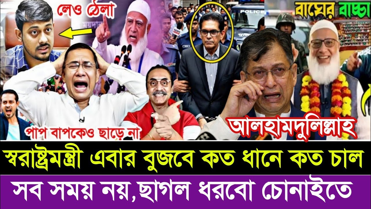 Ajker Bangla Khobor 18 March 2026 | তারেক রহমান | শফিকুর রহমান | স্বরাষ্ট্রমন্ত্রী সালাউদ্দিন