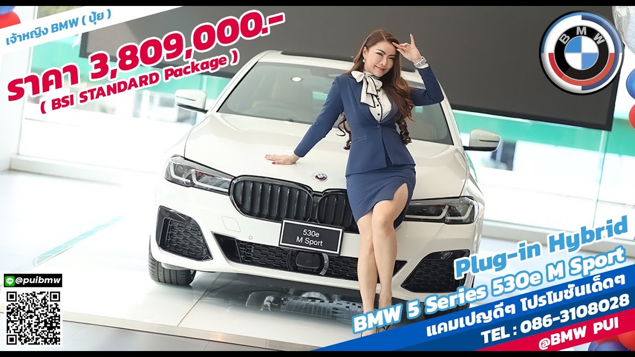 REVIEW - รีวิว BMW 530e M Sport (Package Pro) โลโก้ใหม่ฉลองครบรอบ50ปี BMW M โฉมใหม่ล่าสุดปี 2022