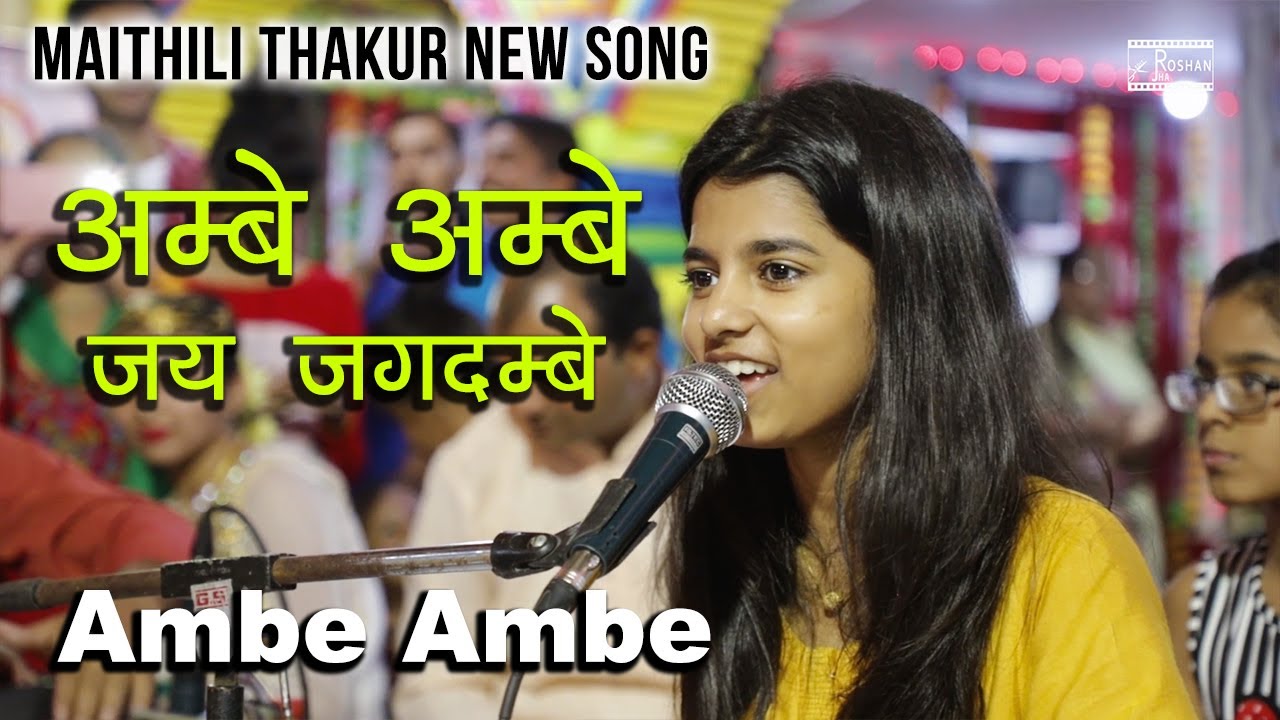 Ambe Ambe | Maithili Thakur Latest Song | Indian Traditional Song