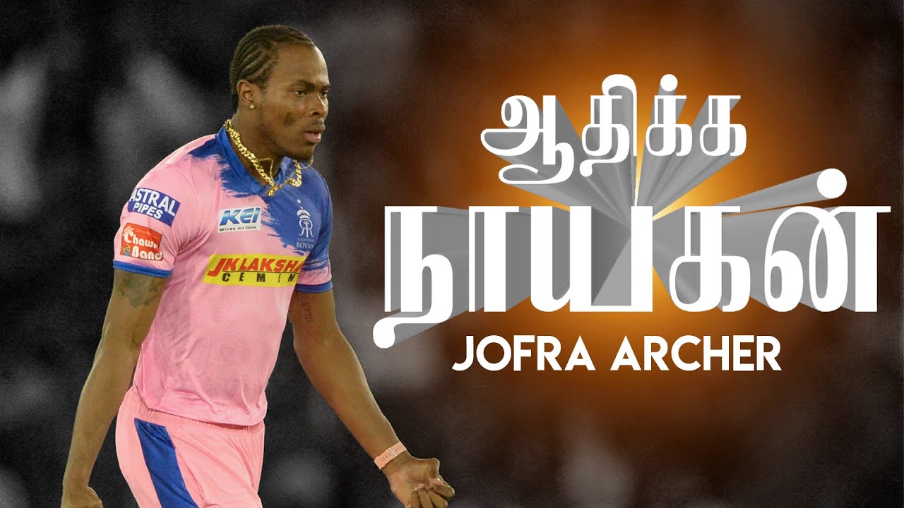 Story Of Jofra Archer | ஜோப்ரா ஆர்ச்சரின் கதை | IPL2020 | எதிர்நீச்சல் EP 29 | Aadhan Cinema