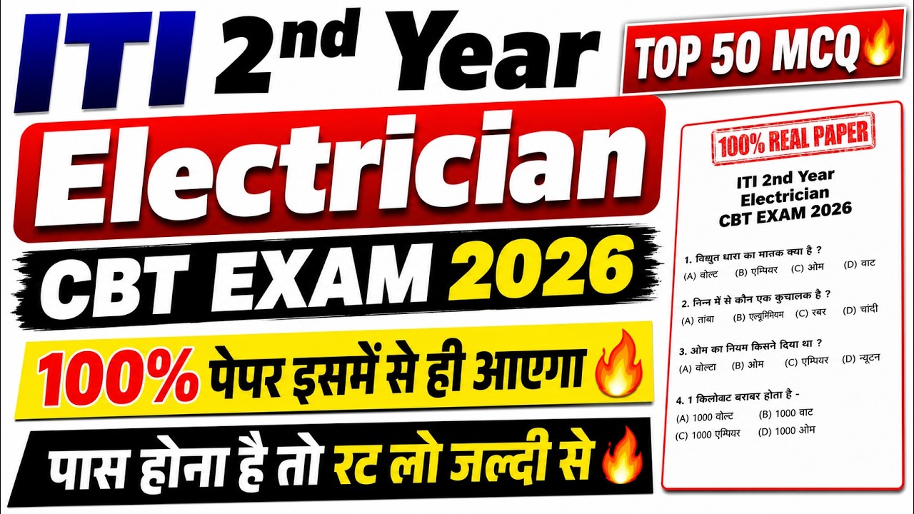 iti 2nd year electrician cbt exam paper 2026 || iti 2nd year electrician top 50 mcq || iti exam 2026