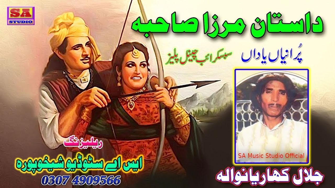 Dastan Mirza Sahiban  Old Punjabi Dastan Mirza   Punjabi Qissa Mirza Sahiban By Jalal Khariyan Wala