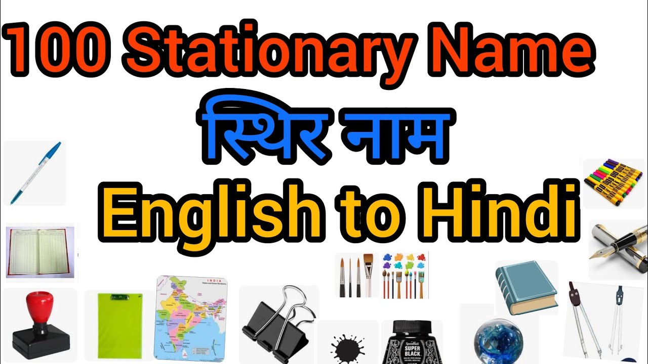 100 stationary items kaise kare English to Hindi 
