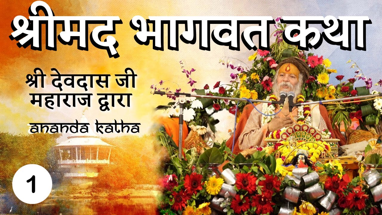 श्रीमद भागवत कथा | Shrimad Bhagwat Katha | 28 oct -3 nov 2022 | Day 1