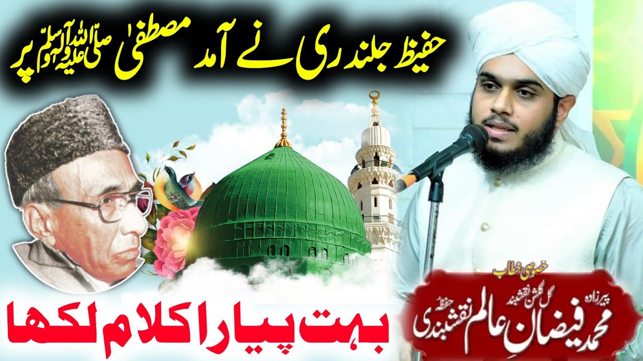 Hafeez Jalandhari Kalam Milad Un Nabi | Very Interesting & Beautiful Kalam