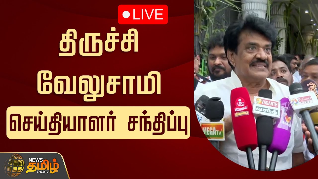 🔴LIVE : திருச்சி வேலுசாமி செய்தியாளர் சந்திப்பு | Trichy Velusamy Pressmeet | Congress