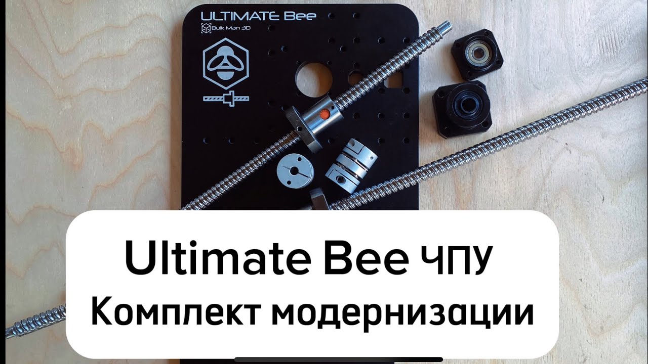Комплект модернизации ЧПУ станка Queen Bee pro до Ultimate bee. Основные отличия