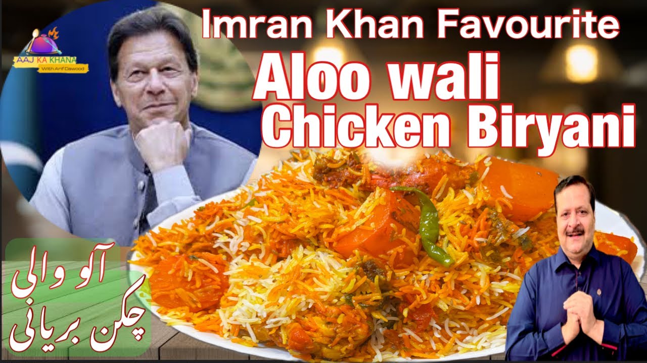 IMRAN KHAN's Favourite Aloo Wali Chicken Biryani I Chicken Biryani Recipe I Chicken Biryani I AKK