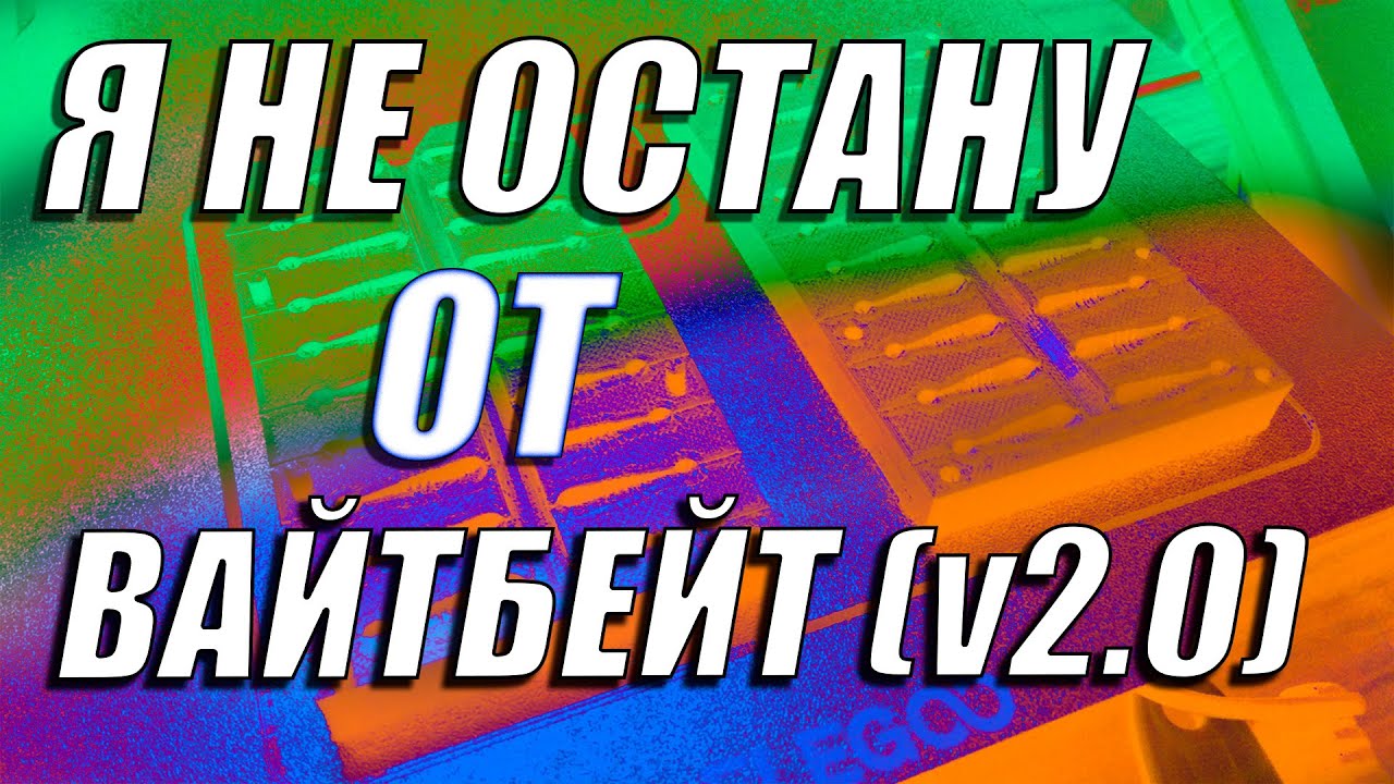 Переделал Форму Для Литья На 3дпринтере (пере ВайтБейт:)
